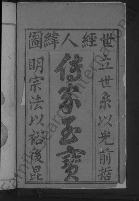 浙江于氏族谱-汪山于氏宗谱 [4卷].pdf电子版预览图2