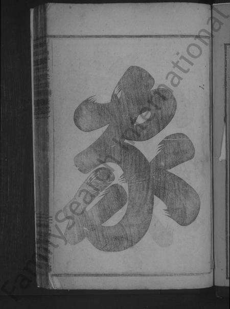 浙江于氏族谱-汪山于氏宗谱 [4卷].pdf电子版预览图3