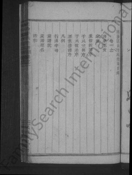 浙江于氏族谱-汪山于氏宗谱 [4卷].pdf电子版预览图5