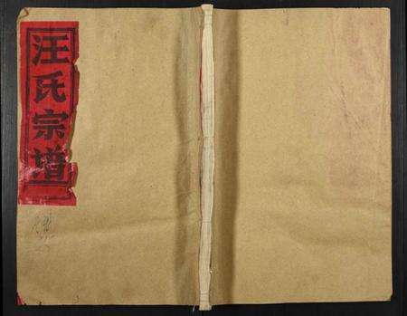 浙江汪氏族谱-汪氏宗谱.pdf电子版缩略图