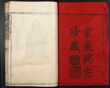 浙江汪氏族谱-汪氏宗谱.pdf电子版预览图1