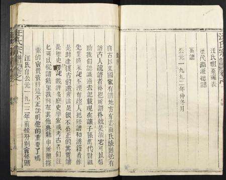 浙江汪氏族谱-汪氏宗谱.pdf电子版预览图3