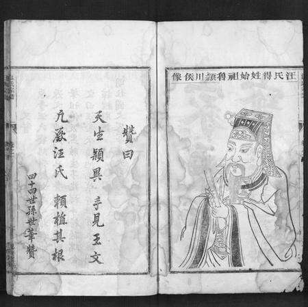 浙江汪氏族谱-汪氏宗谱[7卷].pdf电子版预览图3