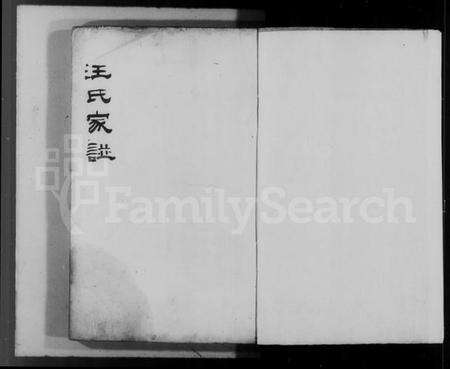 浙江汪氏族谱-汪氏家谱.pdf电子版预览图4