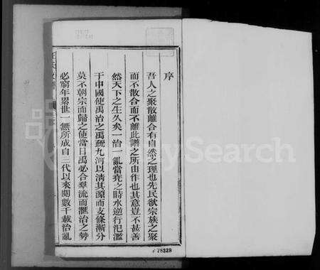 浙江汪氏族谱-汪氏支谱 [1卷].pdf电子版预览图3