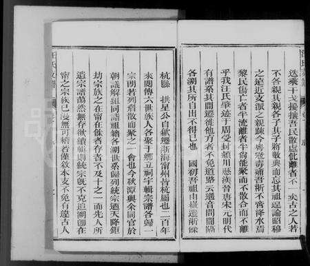 浙江汪氏族谱-汪氏支谱 [1卷].pdf电子版预览图4