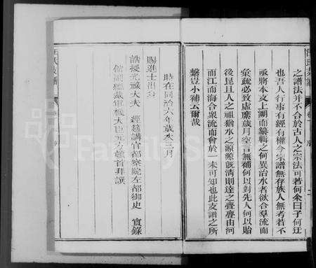 浙江汪氏族谱-汪氏支谱 [1卷].pdf电子版预览图5