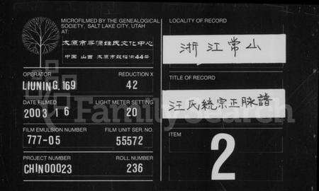 浙江汪氏族谱-汪氏统宗正脉谱 [1卷].pdf电子版缩略图