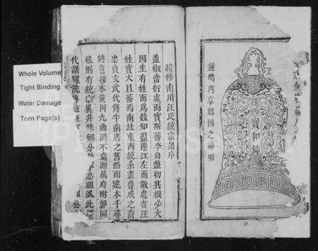 浙江汪氏族谱-汪氏统宗正脉谱 [1卷].pdf电子版预览图2