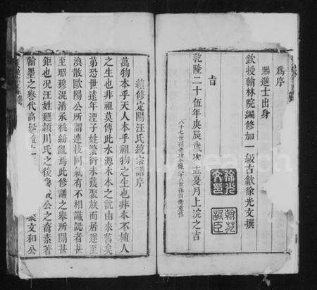 浙江汪氏族谱-汪氏统宗正脉谱 [1卷].pdf电子版预览图5