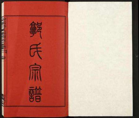 浙江郭氏族谱-汾阳郭氏杨树坂宗谱.pdf电子版预览图1