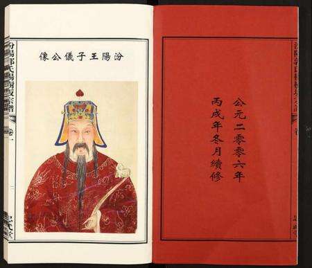 浙江郭氏族谱-汾阳郭氏杨树坂宗谱.pdf电子版预览图2