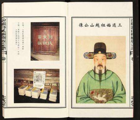 浙江郭氏族谱-汾阳郭氏杨树坂宗谱.pdf电子版预览图3