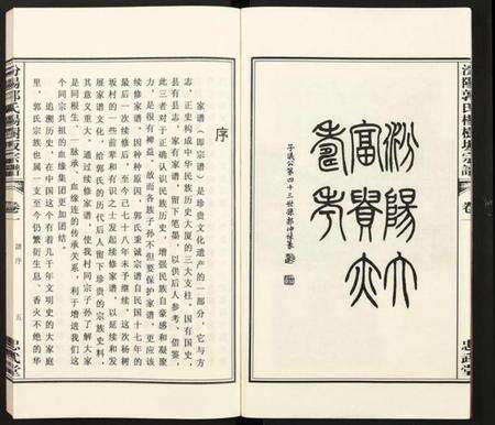 浙江郭氏族谱-汾阳郭氏杨树坂宗谱.pdf电子版预览图5