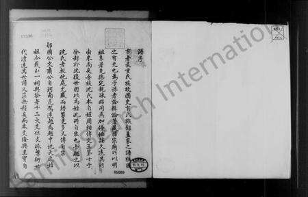 浙江沈氏族谱-沈氏宗谱.pdf电子版预览图2