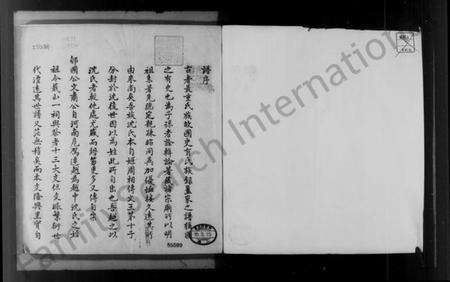 浙江沈氏族谱-沈氏宗谱.pdf电子版预览图3