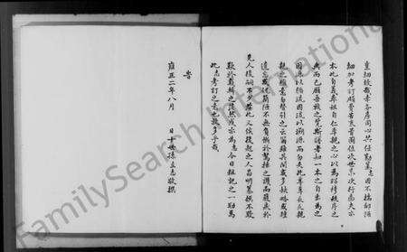 浙江沈氏族谱-沈氏宗谱.pdf电子版预览图5