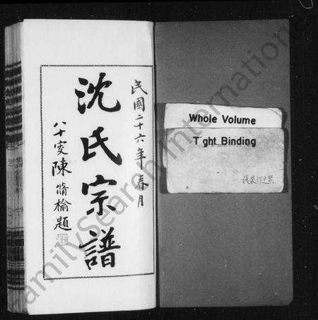浙江沈氏族谱-沈氏宗谱 [10卷,首1卷,末2卷].pdf电子版预览图2