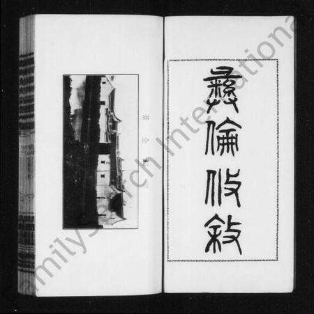 浙江沈氏族谱-沈氏宗谱 [10卷,首1卷,末2卷].pdf电子版预览图4