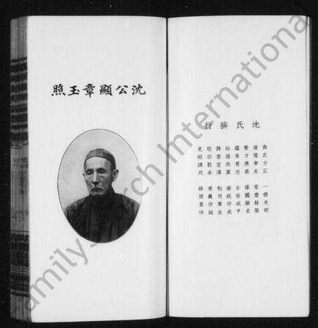 浙江沈氏族谱-沈氏宗谱 [10卷,首1卷,末2卷].pdf电子版预览图5