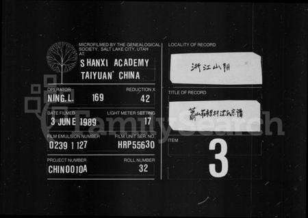 浙江沈氏族谱-沈氏宗谱 [14卷].pdf电子版缩略图