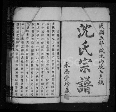 浙江沈氏族谱-沈氏宗谱 [14卷].pdf电子版预览图2