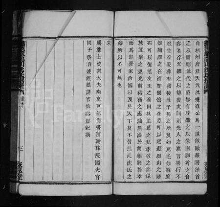 浙江沈氏族谱-沈氏宗谱 [14卷].pdf电子版预览图5