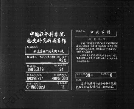 浙江沈氏族谱-沈氏宗谱 [4卷].pdf电子版缩略图