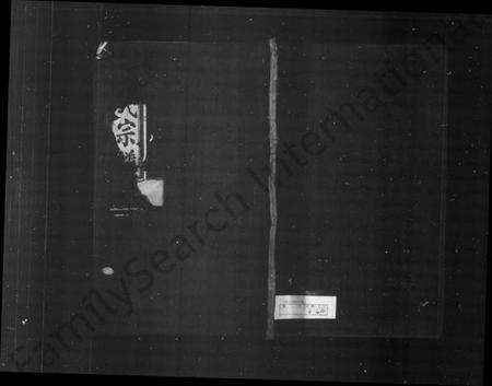 浙江沈氏族谱-沈氏宗谱 [4卷].pdf电子版预览图1