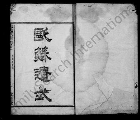 浙江沈氏族谱-沈氏宗谱 [4卷].pdf电子版预览图3