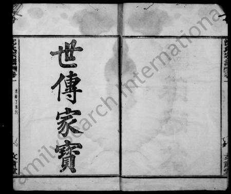 浙江沈氏族谱-沈氏宗谱 [4卷].pdf电子版预览图4