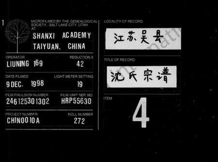 浙江沈氏族谱-沈氏宗谱 [残卷].pdf电子版缩略图