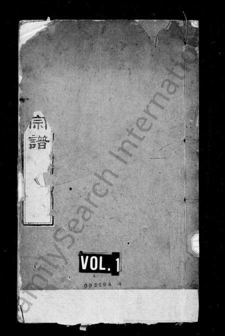 浙江沈氏族谱-沈氏宗谱 [残卷].pdf电子版预览图1