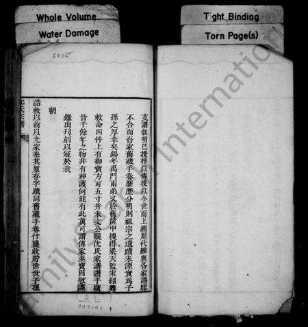 浙江沈氏族谱-沈氏宗谱 [残卷].pdf电子版预览图2