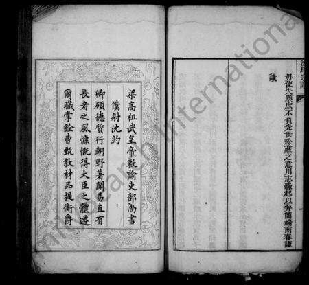 浙江沈氏族谱-沈氏宗谱 [残卷].pdf电子版预览图3