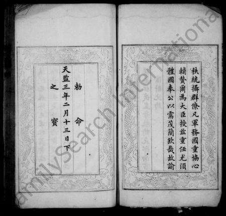 浙江沈氏族谱-沈氏宗谱 [残卷].pdf电子版预览图4