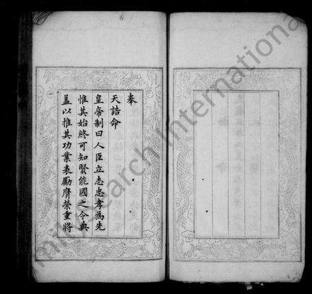 浙江沈氏族谱-沈氏宗谱 [残卷].pdf电子版预览图5