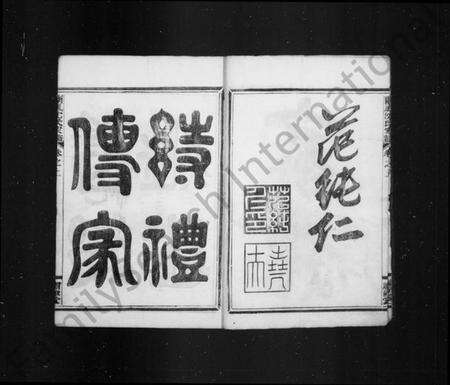 浙江沈氏族谱-沈氏家乘 [8卷].pdf电子版预览图3