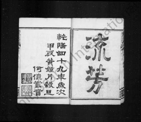 浙江沈氏族谱-沈氏家乘 [8卷].pdf电子版预览图5