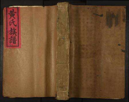 江西黄氏族谱-吉八都洋田巷口黄氏重修族谱.pdf电子版缩略图