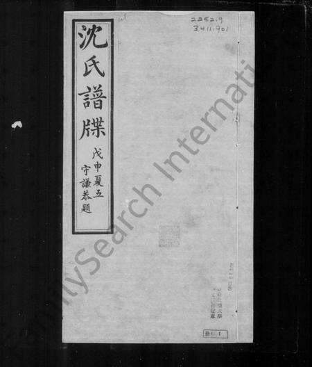 浙江沈氏族谱-沈氏家谱.pdf电子版预览图2