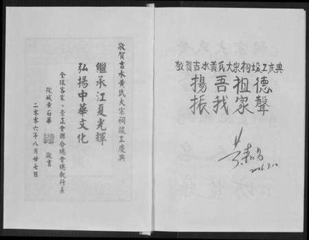 江西黄氏族谱-吉水黄氏大宗祠五修主谱.pdf电子版预览图3