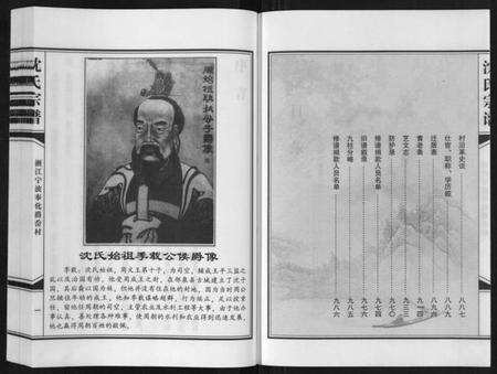 浙江沈氏族谱-沈氏家谱.pdf电子版预览图3