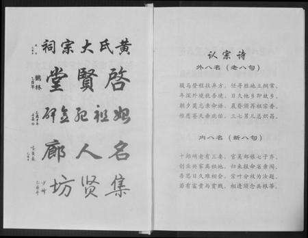 江西黄氏族谱-吉水黄氏大宗祠五修主谱.pdf电子版预览图4