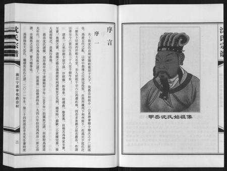 浙江沈氏族谱-沈氏家谱.pdf电子版预览图4