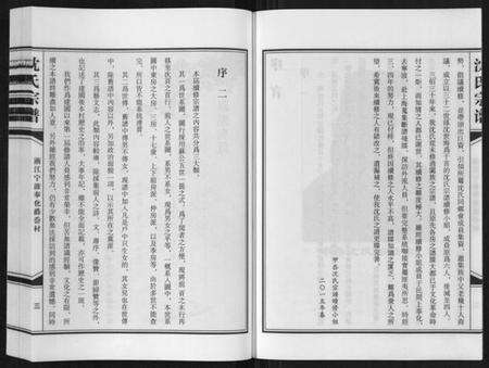 浙江沈氏族谱-沈氏家谱.pdf电子版预览图5