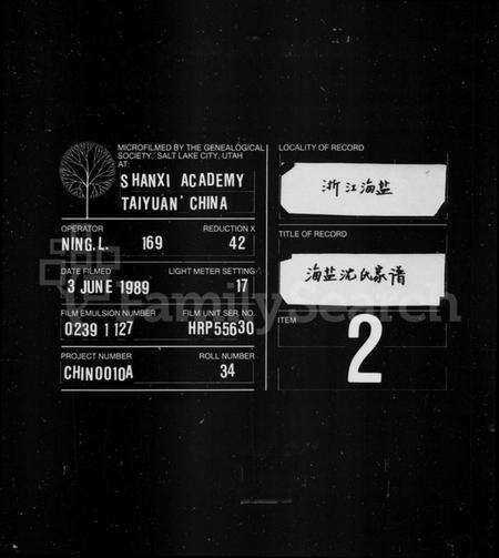 浙江沈氏族谱-沈氏谱牒.pdf电子版缩略图