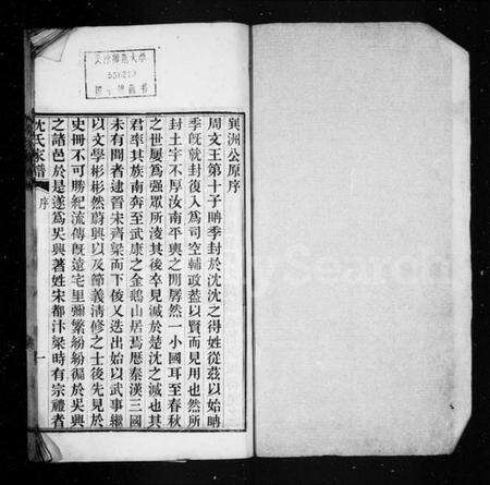 浙江沈氏族谱-沈氏谱牒.pdf电子版预览图3