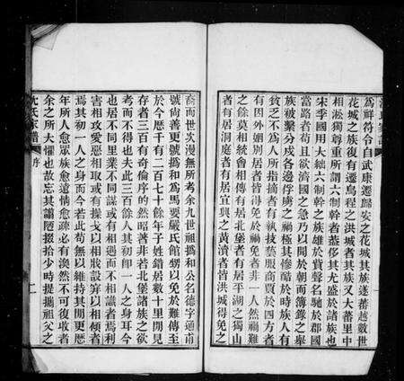 浙江沈氏族谱-沈氏谱牒.pdf电子版预览图5