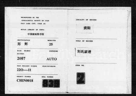 湖南刘氏族谱-刘氏淮房六修家谱.pdf电子版缩略图